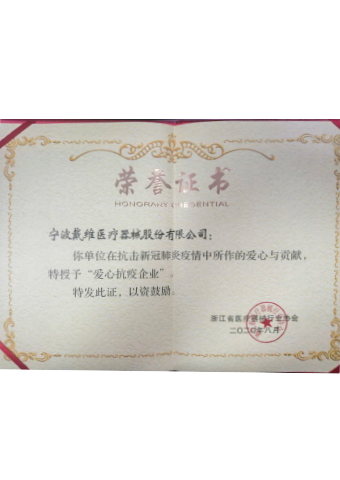 BG大游医疗_爱心抗疫企业