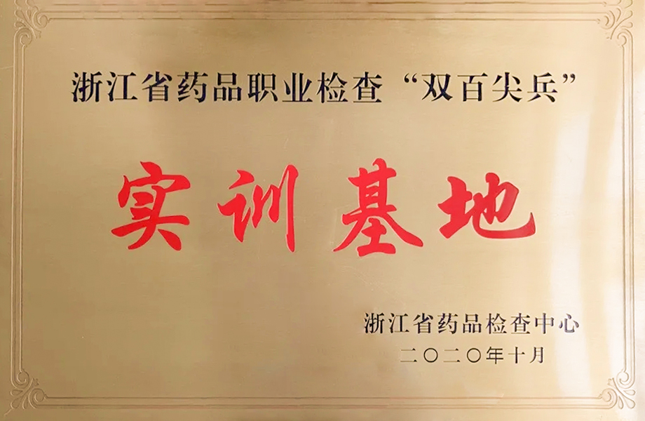 BG大游医疗_BG大游医疗被确认为浙江省药品职业检查“双百尖兵”实训基地